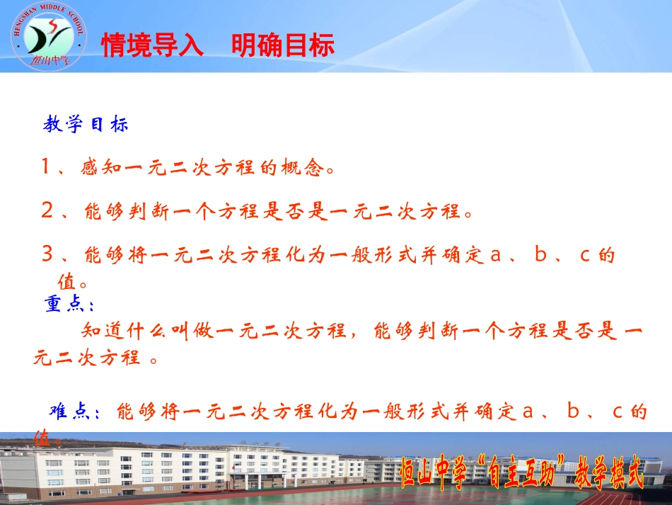 一元二次方程课件1_第2页