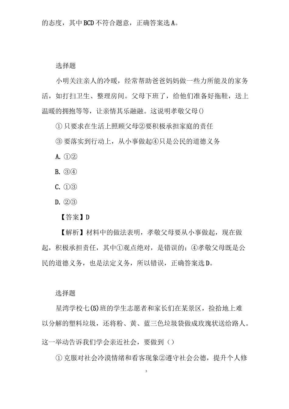 2022--2022第二学期初三政治第一次模拟试题(江苏省苏州工业园区)_第3页