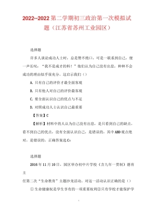 2022--2022第二学期初三政治第一次模拟试题(江苏省苏州工业园区)