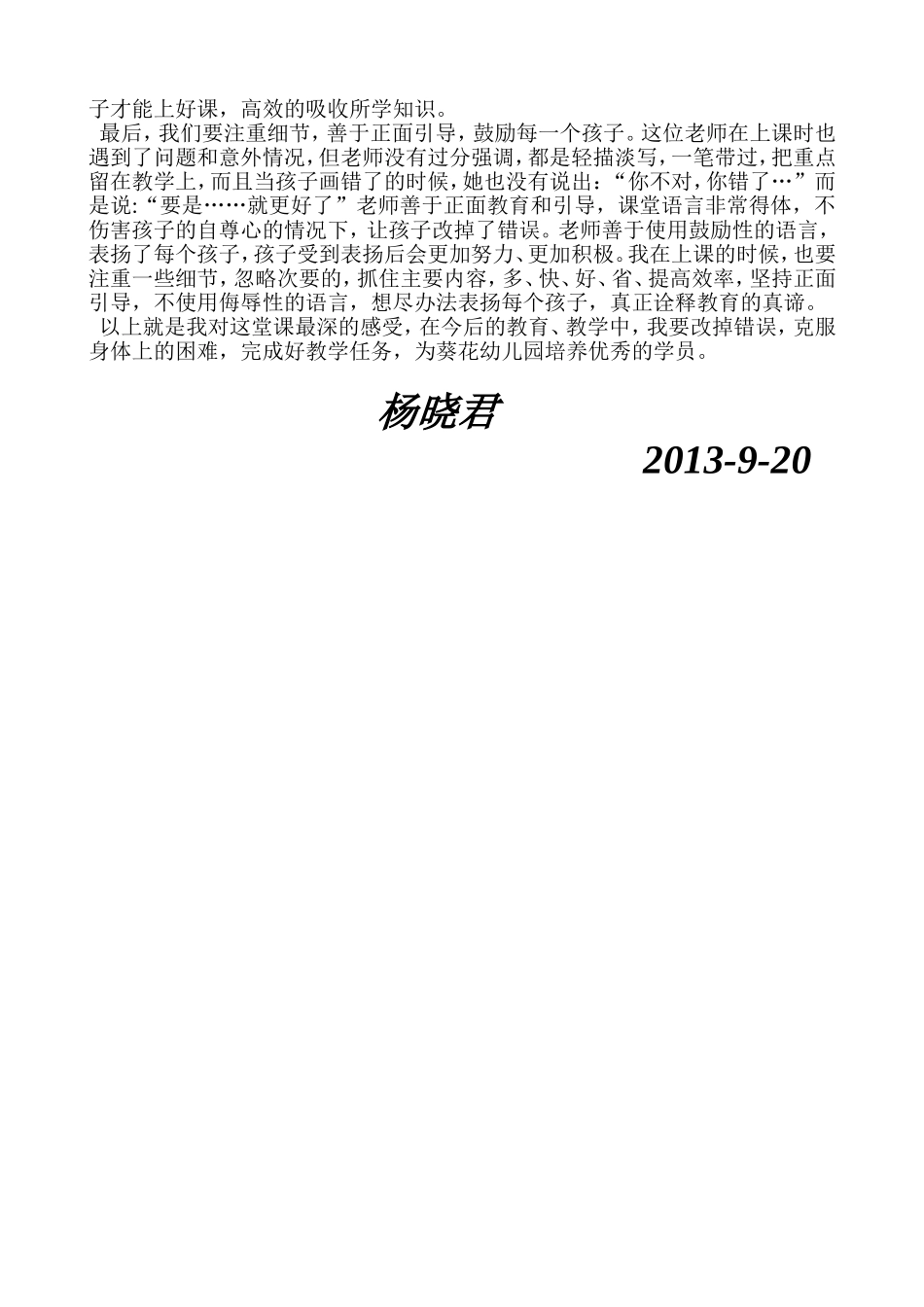 一堂优秀的幼儿园课程_第2页