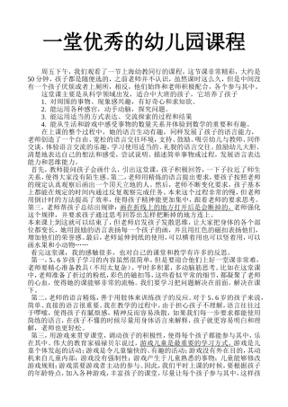 一堂优秀的幼儿园课程