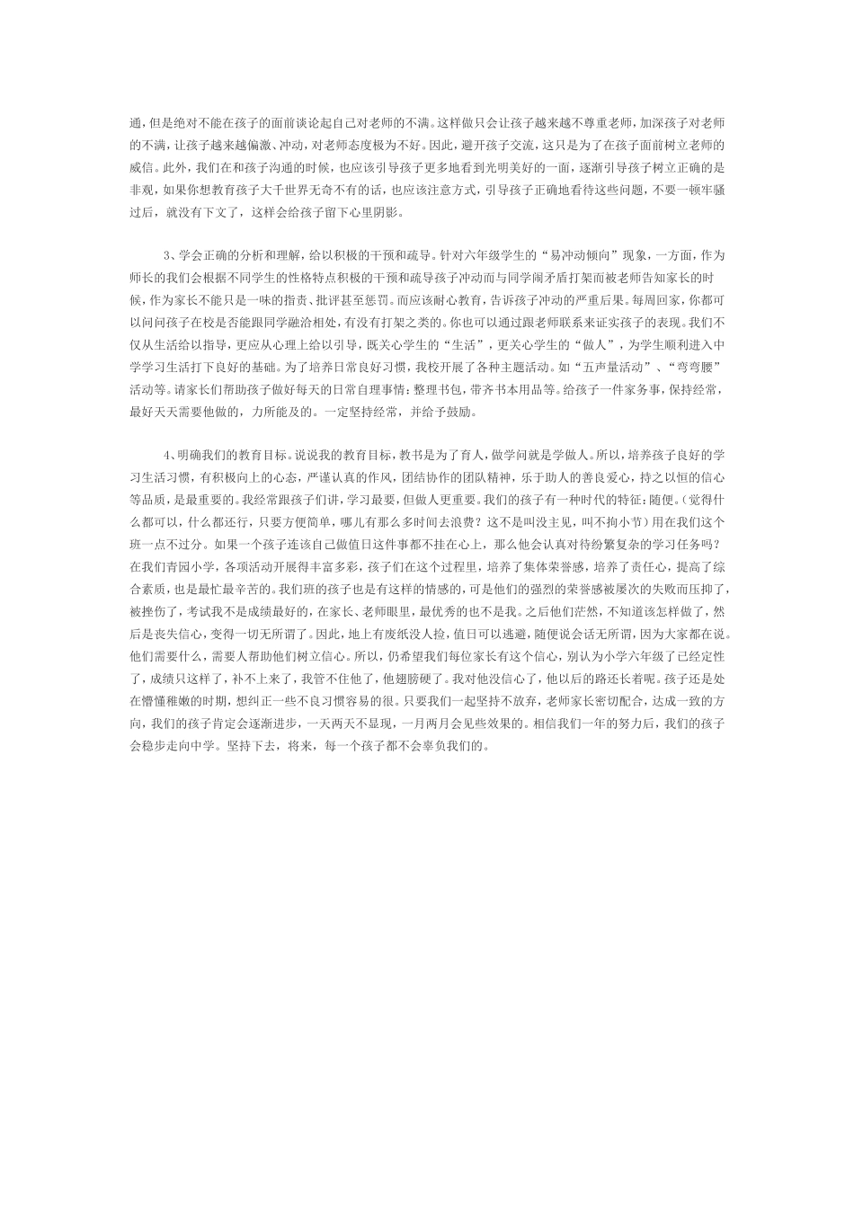 六年级孩子的心理和行为特点及对策_第2页