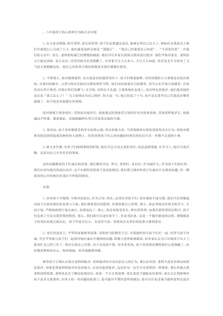 六年级孩子的心理和行为特点及对策