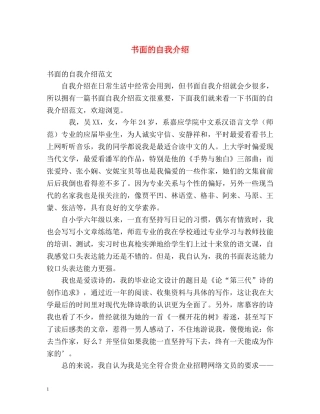 书面的自我介绍 
