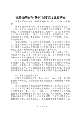 请愿权理论和(条例)制度范文比较研究