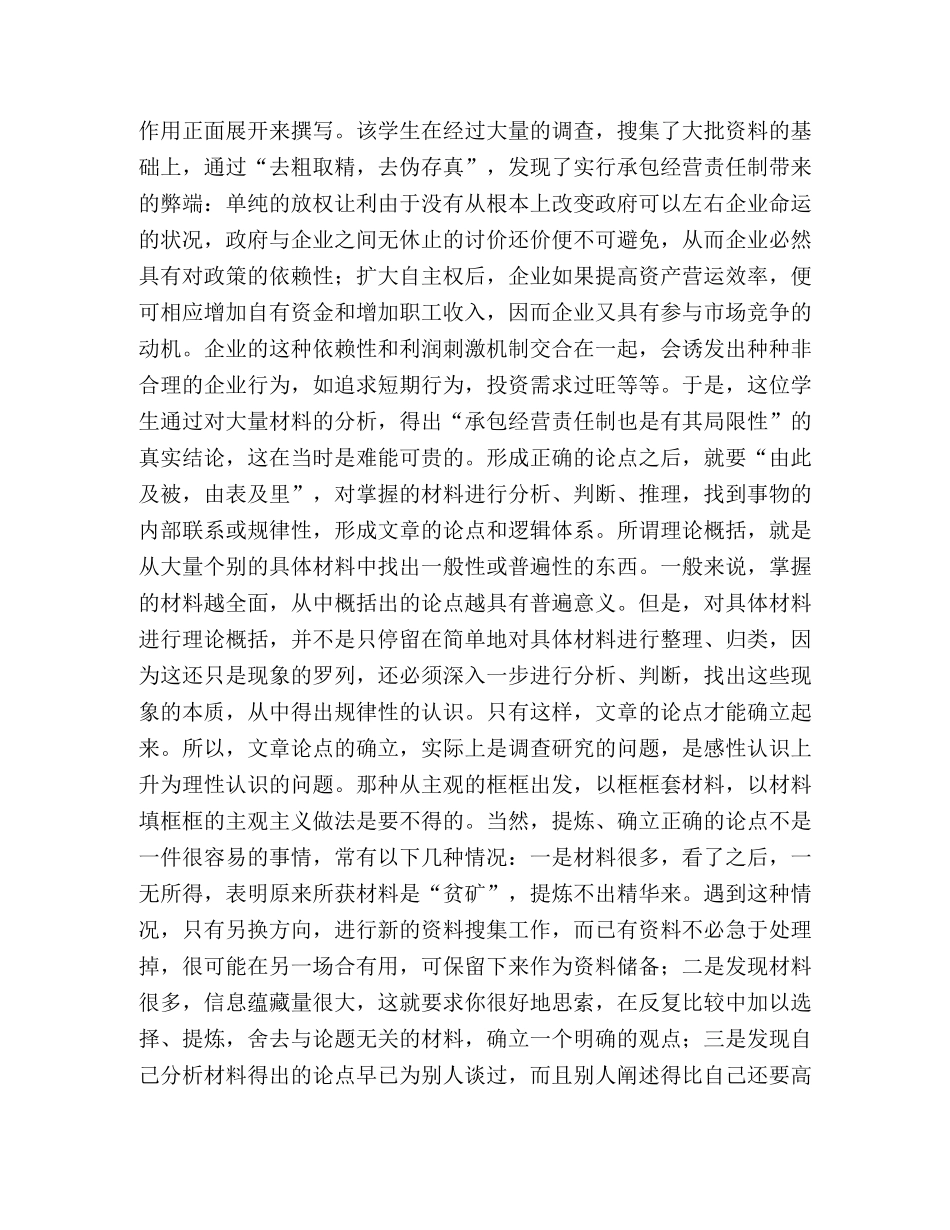 形成论点和论据 _第2页