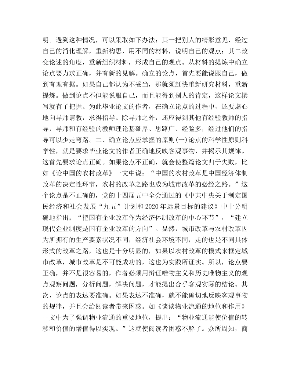 形成论点和论据 _第3页