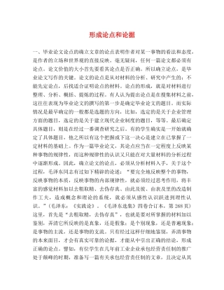 形成论点和论据 