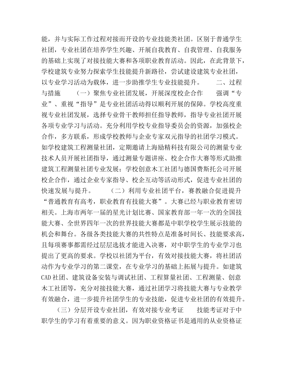 中等职业学校建筑专业学生社团建设与实践研究 _第2页