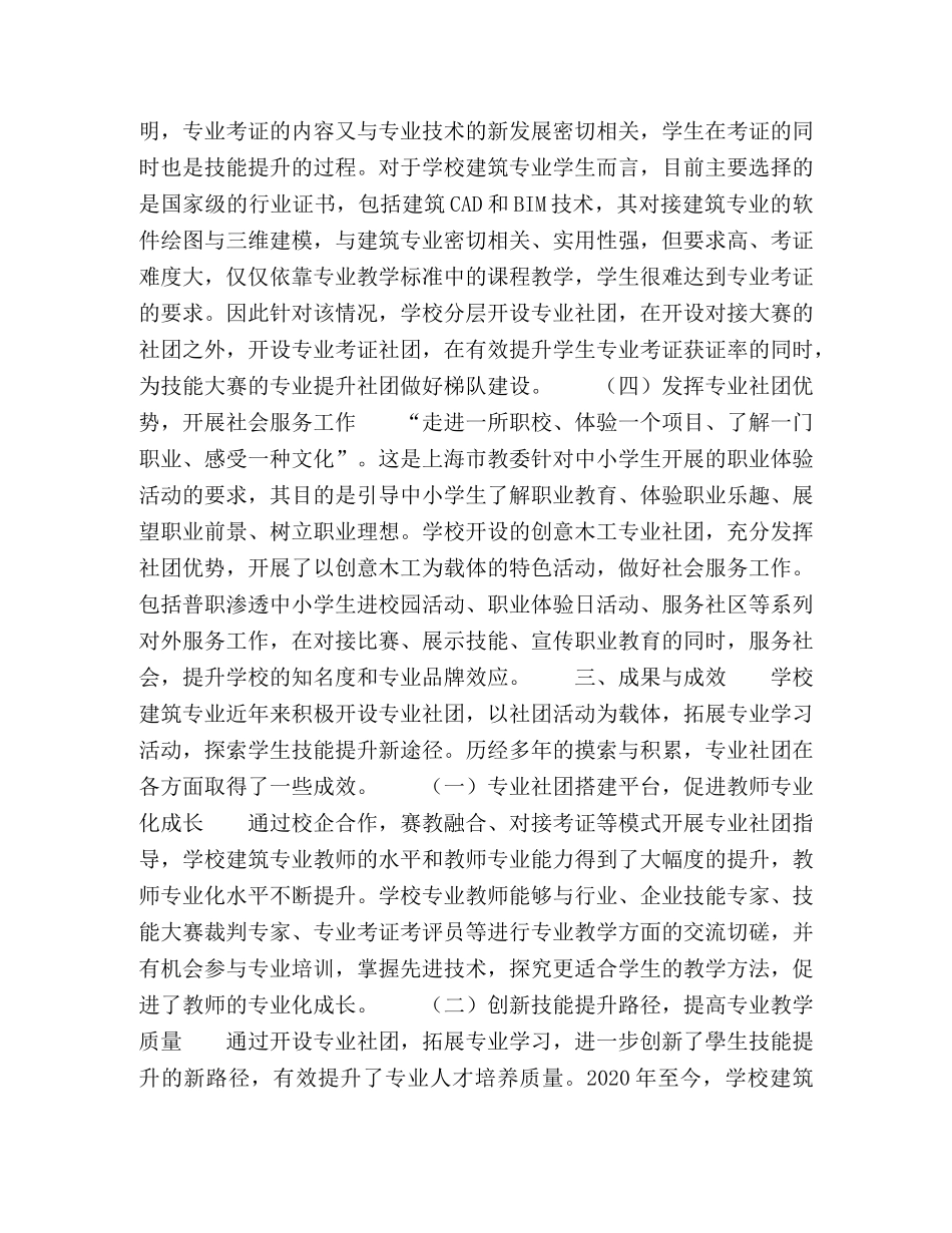中等职业学校建筑专业学生社团建设与实践研究 _第3页