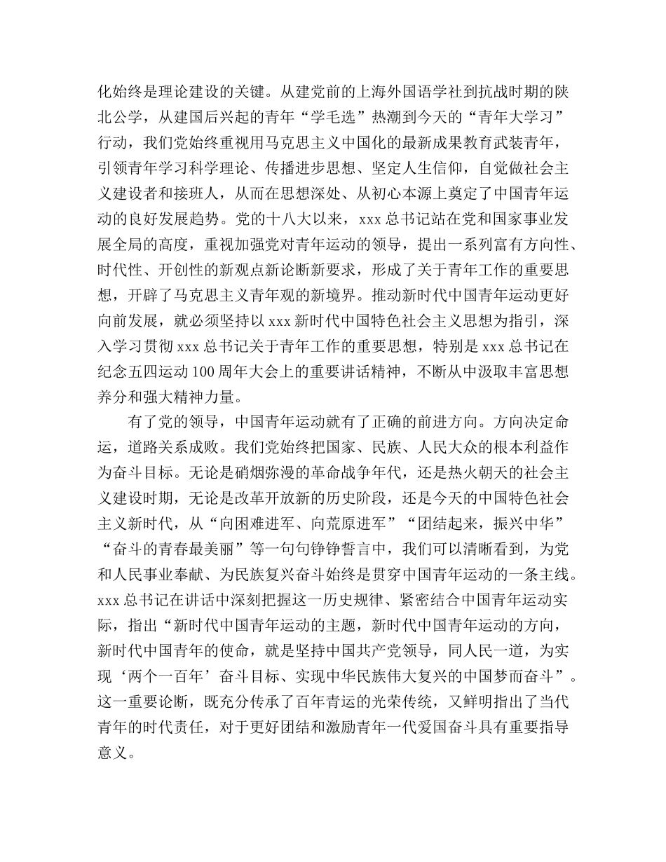 学习贯彻纪念五四运动一百周年大会重要讲话精神发言稿 _第2页