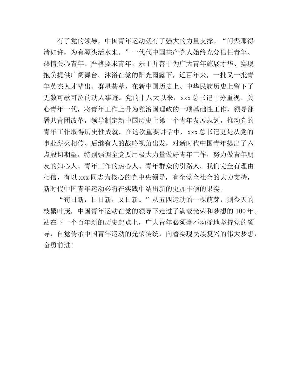学习贯彻纪念五四运动一百周年大会重要讲话精神发言稿 _第3页