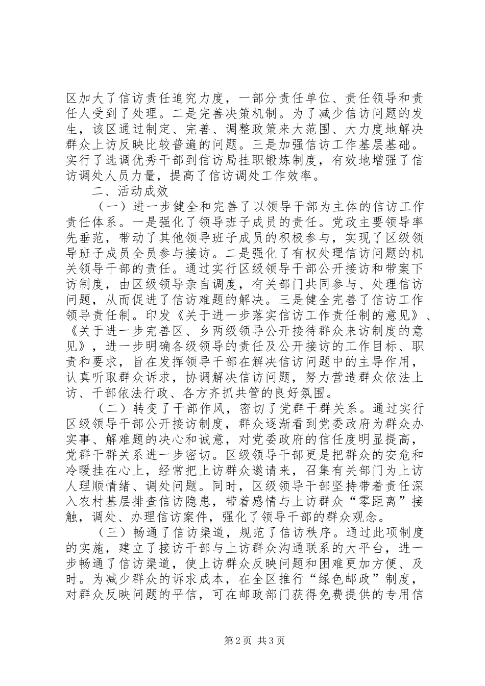 干部下访制度的经验做法_第2页