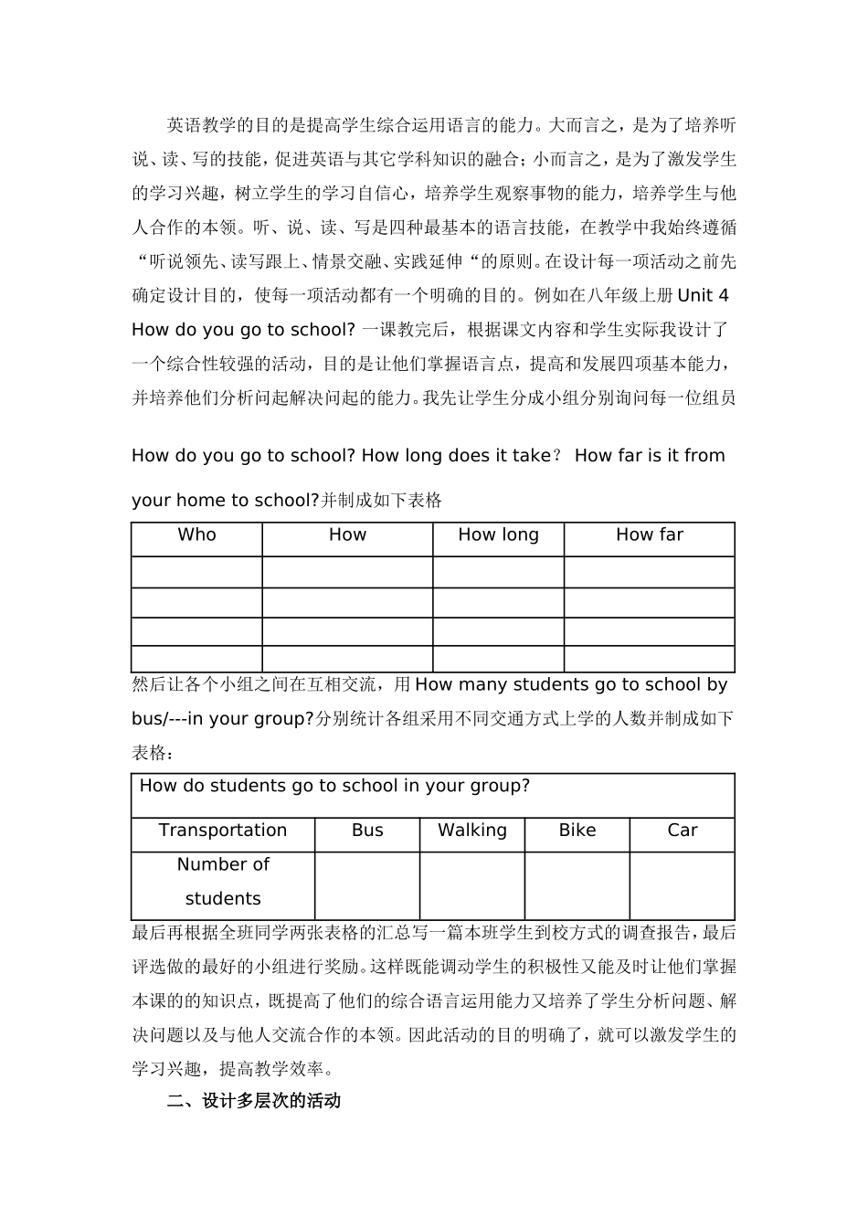 论文巧设活动激发兴趣提高课堂效益_第2页