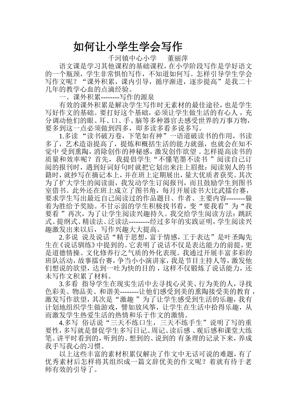 写作论文icrosoftWord文档_第1页