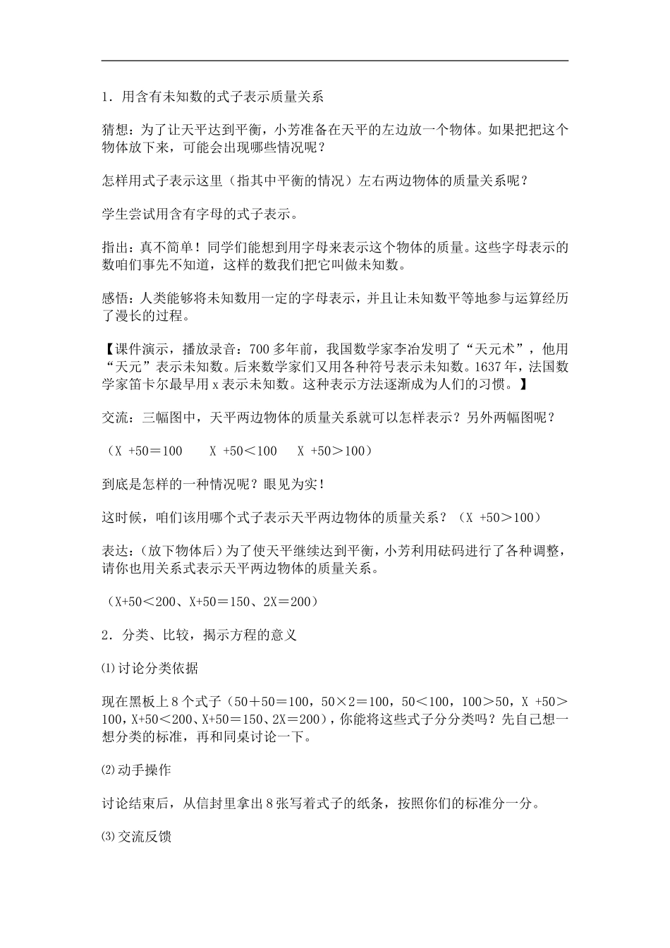 认识方程教学设计_第2页