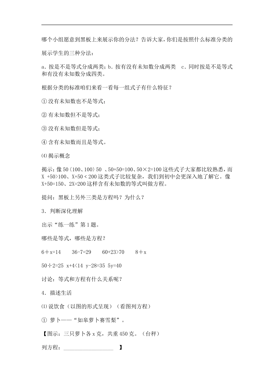 认识方程教学设计_第3页