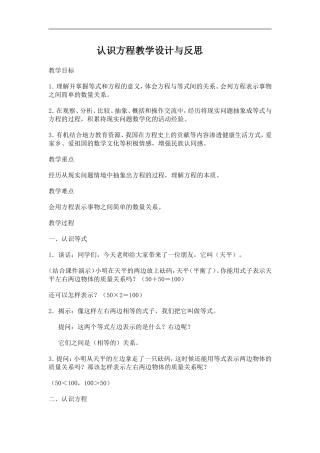 认识方程教学设计