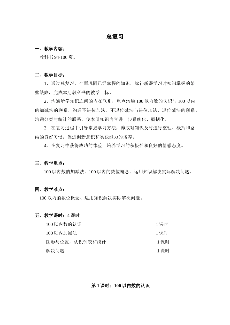 总复习100以内数的认识_第1页