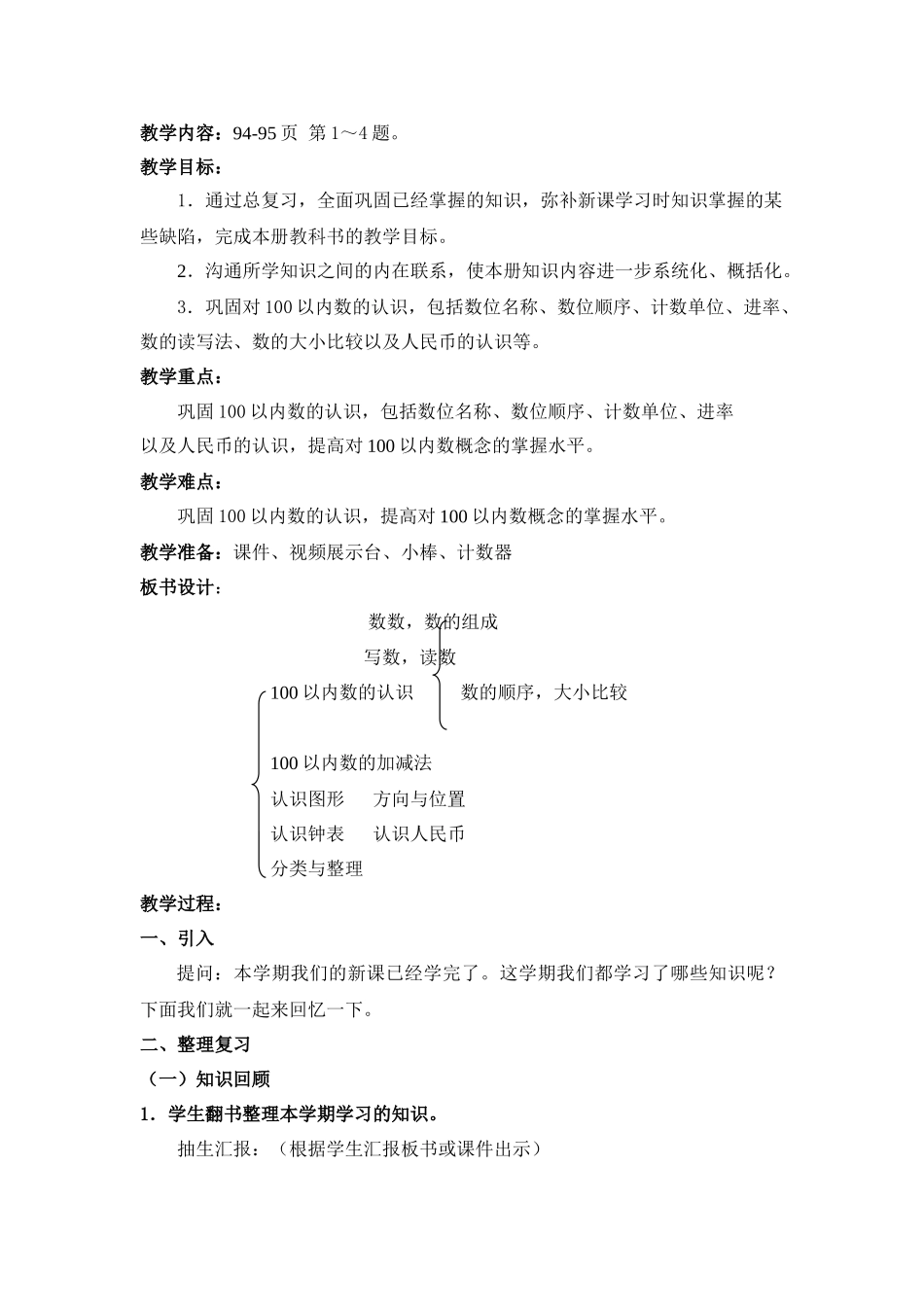 总复习100以内数的认识_第2页