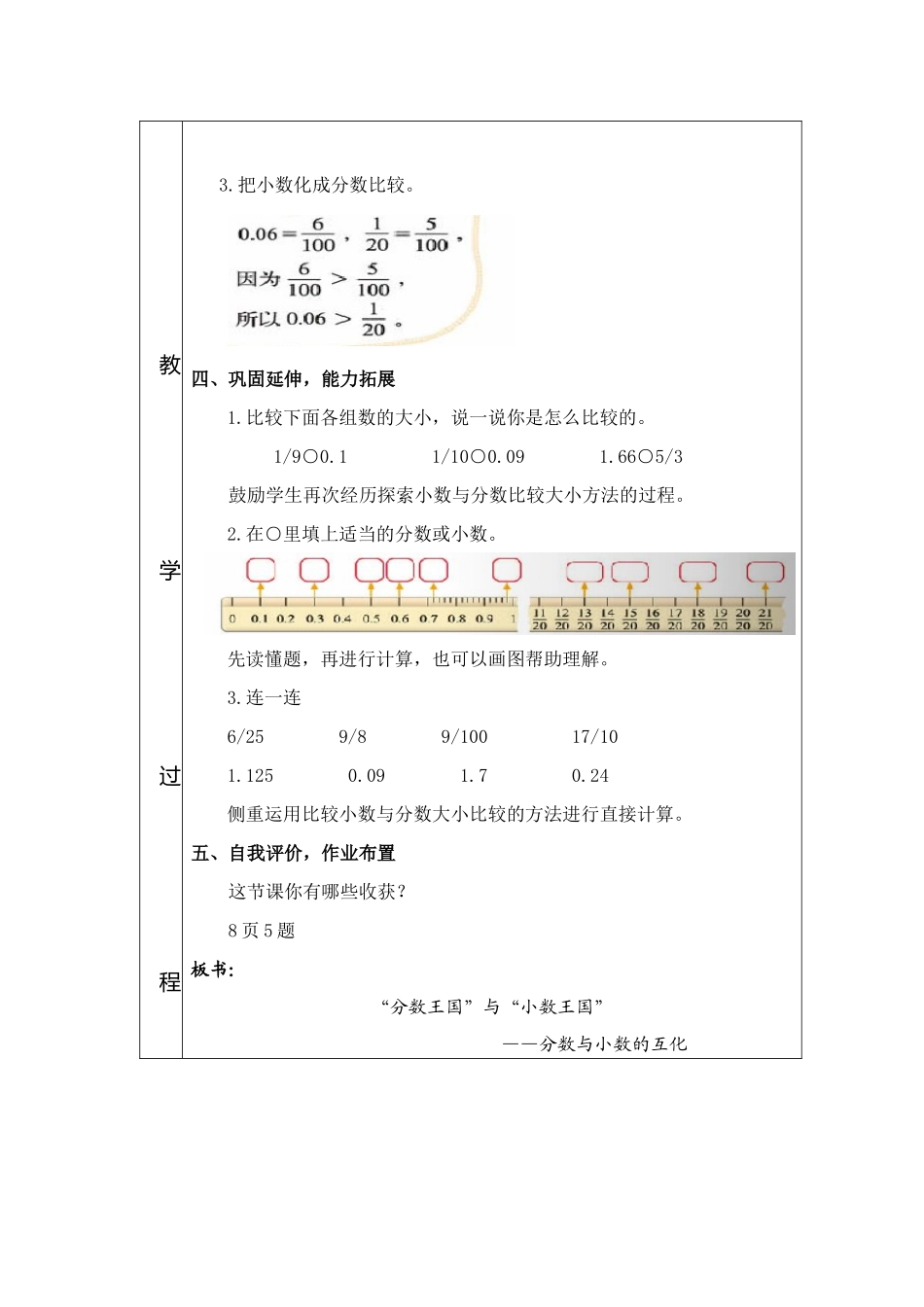 分数王国与小数王国_第2页