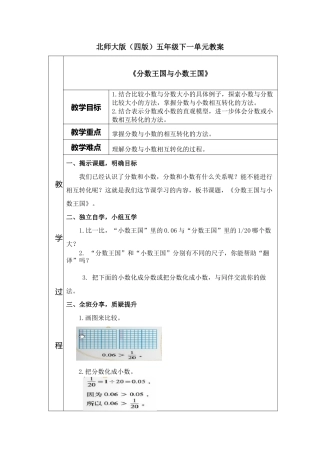分数王国与小数王国