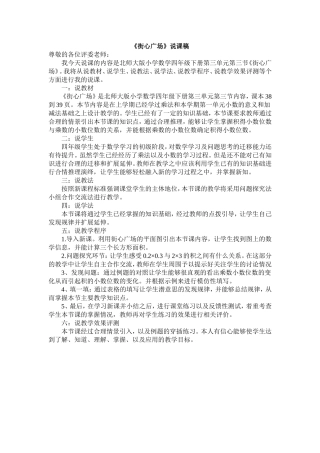 《街心广场》说课稿