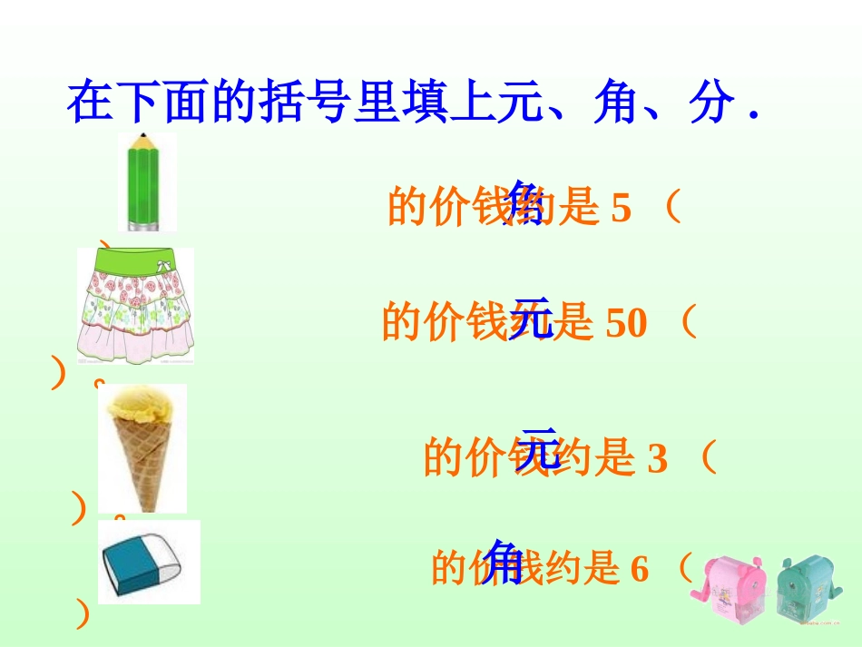 认识人民币整理和复习(1)_第2页