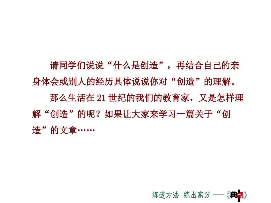 【部编版】语文九上：第20课《创造宣言》课件（4）_第2页