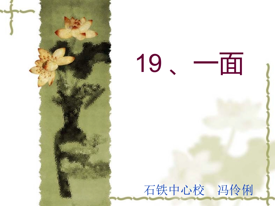 PPT一面(1)_第1页