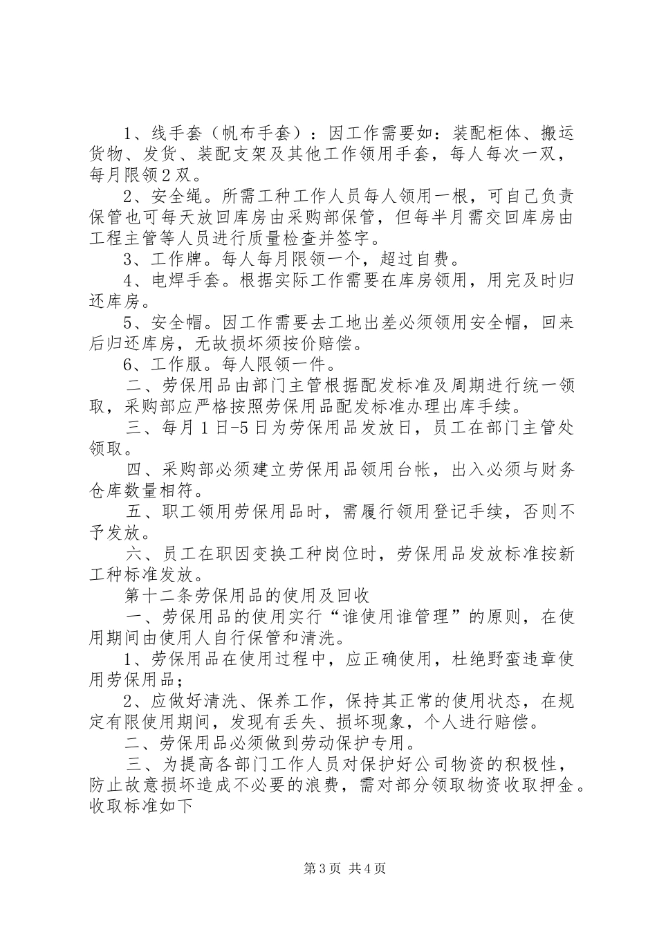 物资领用管理制度_第3页