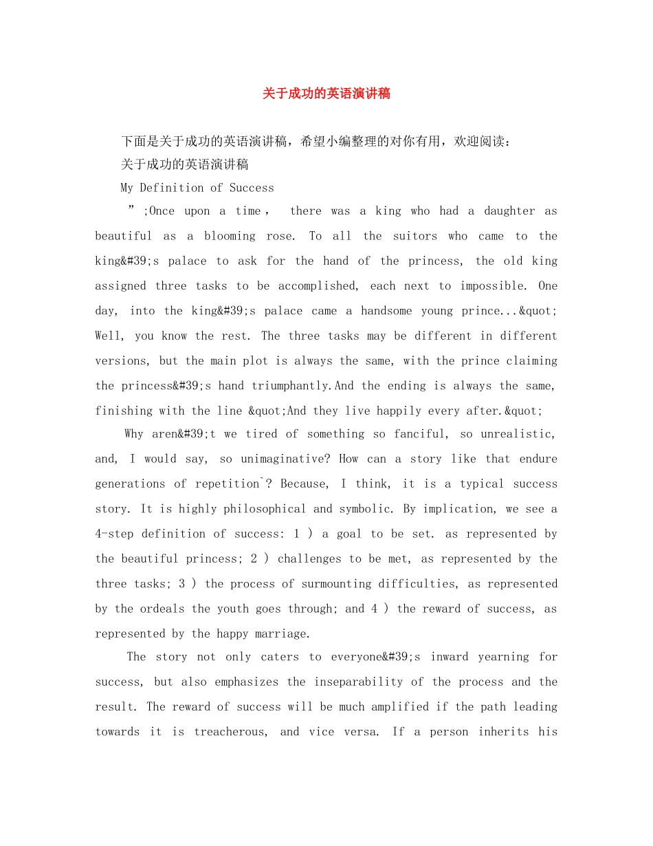 关于成功的英语演讲稿 _第1页
