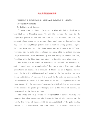 关于成功的英语演讲稿 