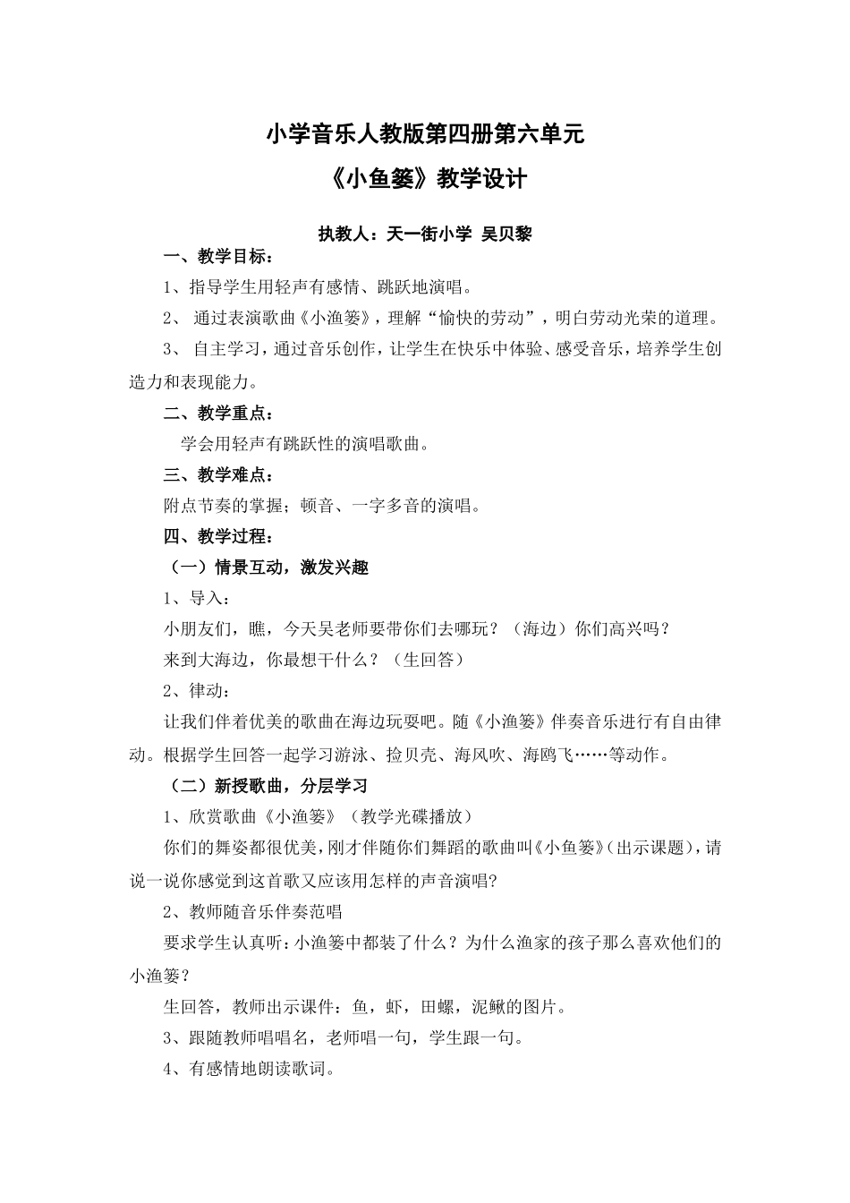 《小鱼篓》教学设计1_第1页