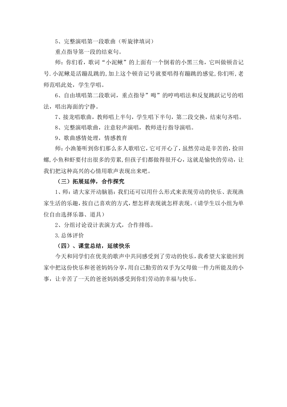 《小鱼篓》教学设计1_第2页