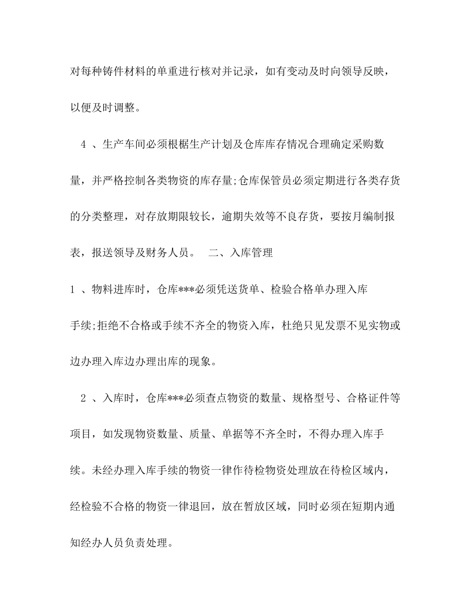 仓库管理工作计划格式_第2页