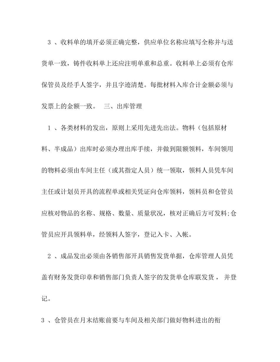 仓库管理工作计划格式_第3页