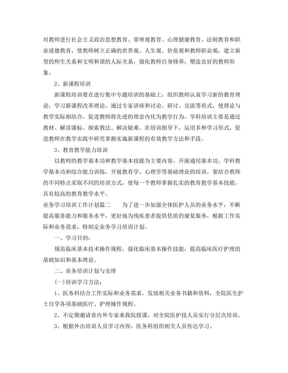 业务学习培训工作计划_第2页