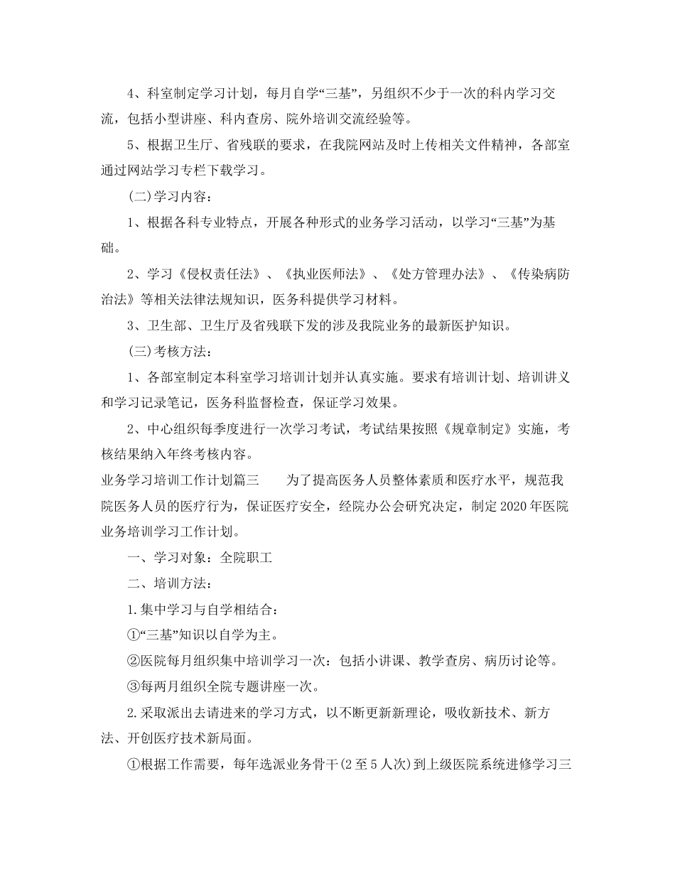 业务学习培训工作计划_第3页