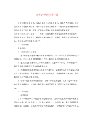 业务学习培训工作计划