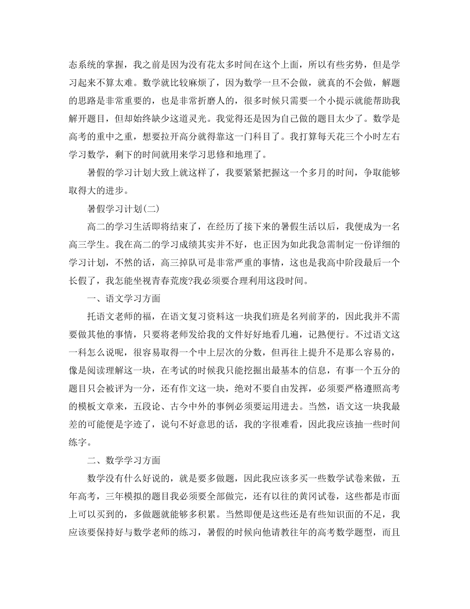 高中生暑假的学习计划_第2页