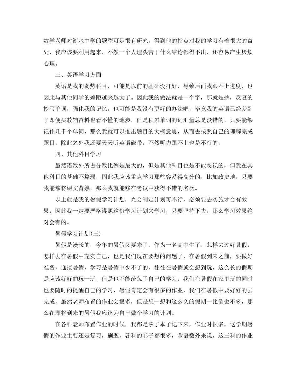 高中生暑假的学习计划_第3页