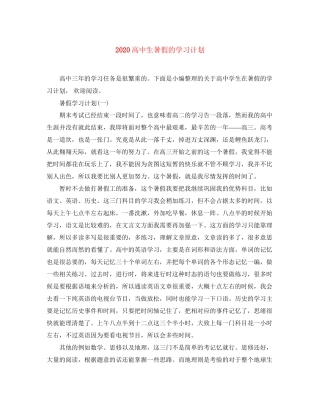 高中生暑假的学习计划
