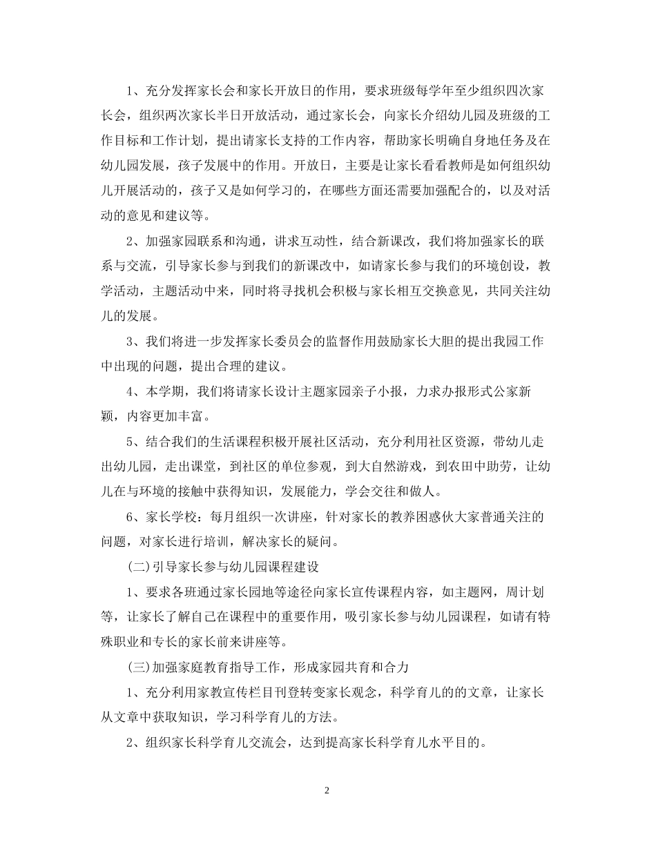 幼儿园家长社区工作计划2_第2页