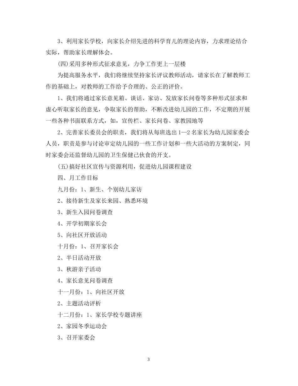 幼儿园家长社区工作计划2_第3页