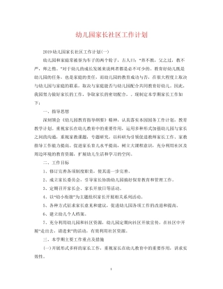 幼儿园家长社区工作计划2
