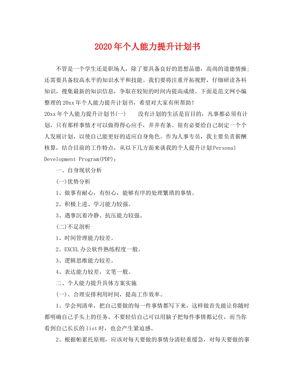 2020年个人能力提升计划书_第1页