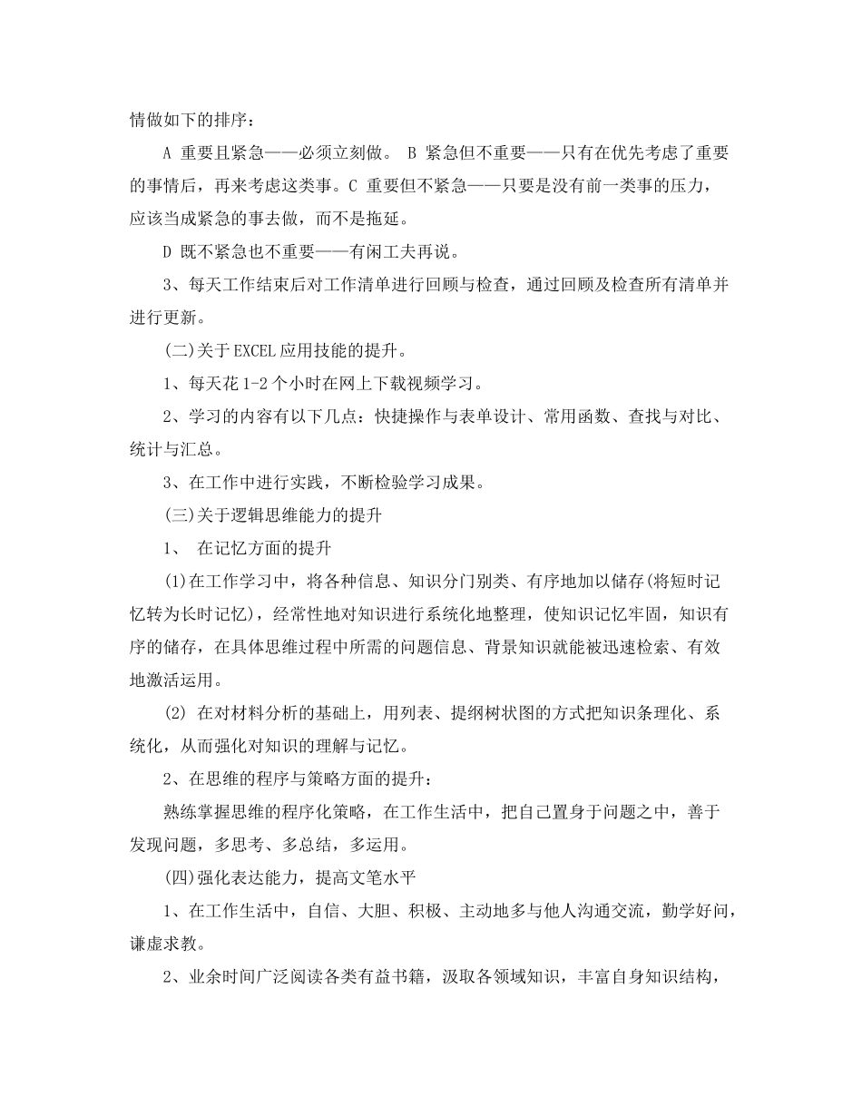 2020年个人能力提升计划书_第2页