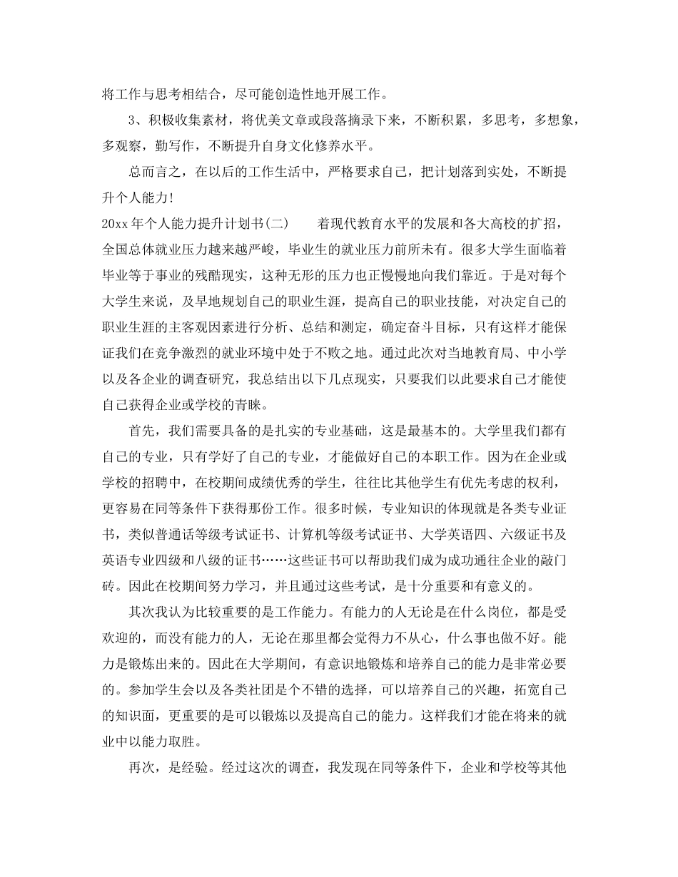 2020年个人能力提升计划书_第3页
