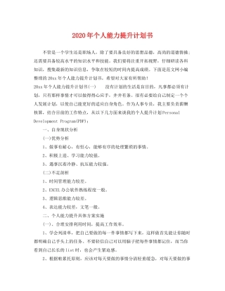 2020年个人能力提升计划书